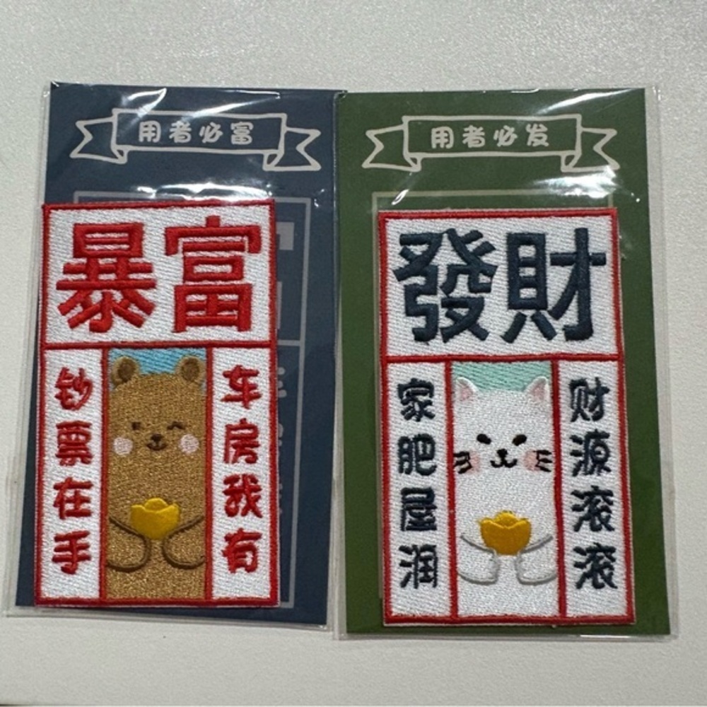 Lucky “Wealth & Prosperity” Embroidered Patch Set – Bear and Cat – Dual-Use Iron